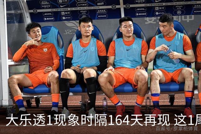 大乐透1现象时隔164天再现 这1尾太热下期必选?
